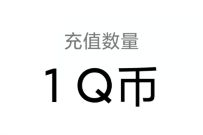 联通营业厅今日疯狂补贴，10积分兑换1个Q币奖励