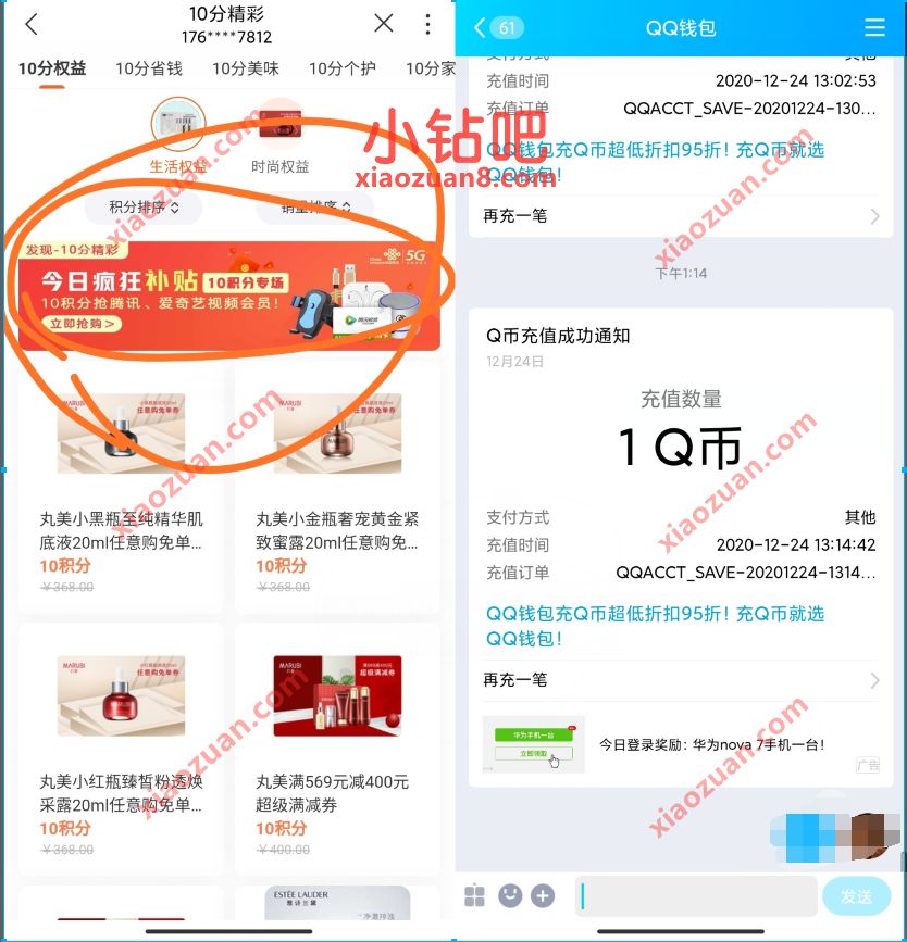 联通营业厅今日疯狂补贴,10积分兑换1个Q币奖励 联通营业厅 免费Q币 活动线报 第2张 联通营业厅今日疯狂补贴,10积分兑换1个Q币奖励 联通营业厅 免费Q币 活动线报 第2张