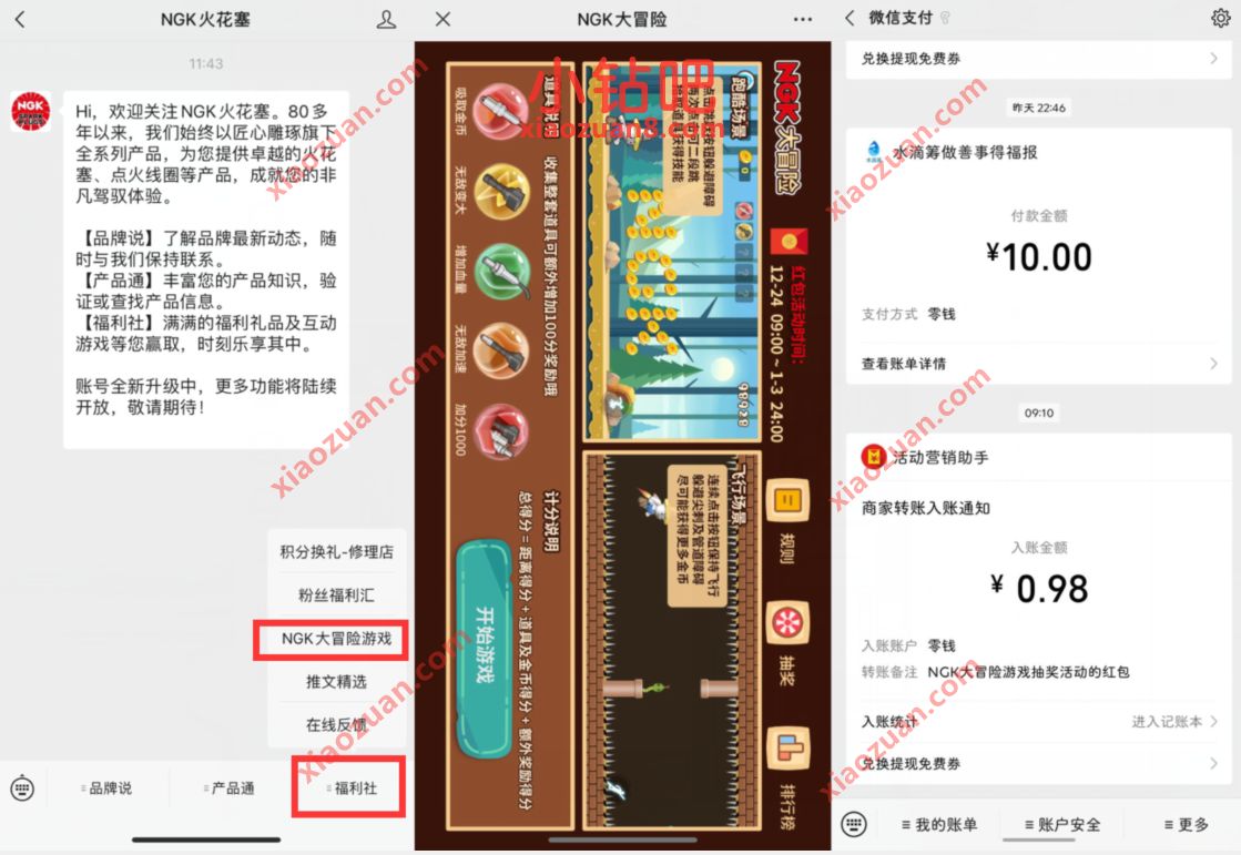 NGK火花塞公众号大冒险游戏抽奖送0.9元微信红包 NGK火花塞 微信红包 活动线报 第2张 NGK火花塞公众号大冒险游戏抽奖送0.9元微信红包 NGK火花塞 微信红包 活动线报 第2张