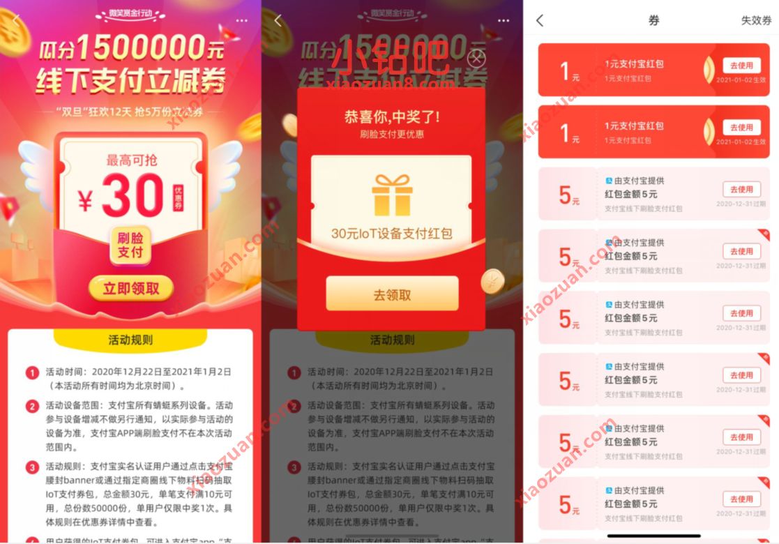 支付宝刷脸支付微笑赏金行动,抽30元刷脸支付红包 支付宝刷脸支付红包 支付宝红包 活动线报 第3张 支付宝刷脸支付微笑赏金行动,抽30元刷脸支付红包 支付宝刷脸支付红包 支付宝红包 活动线报 第3张