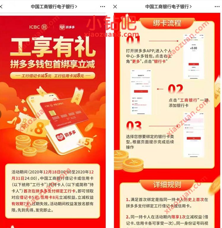 拼多多钱包首绑工行卡,享受5 8元立减优惠 拼多多钱包立减 优惠卡券 优惠福利 第3张 拼多多钱包首绑工行卡,享受5 8元立减优惠 拼多多钱包立减 优惠卡券 优惠福利 第3张