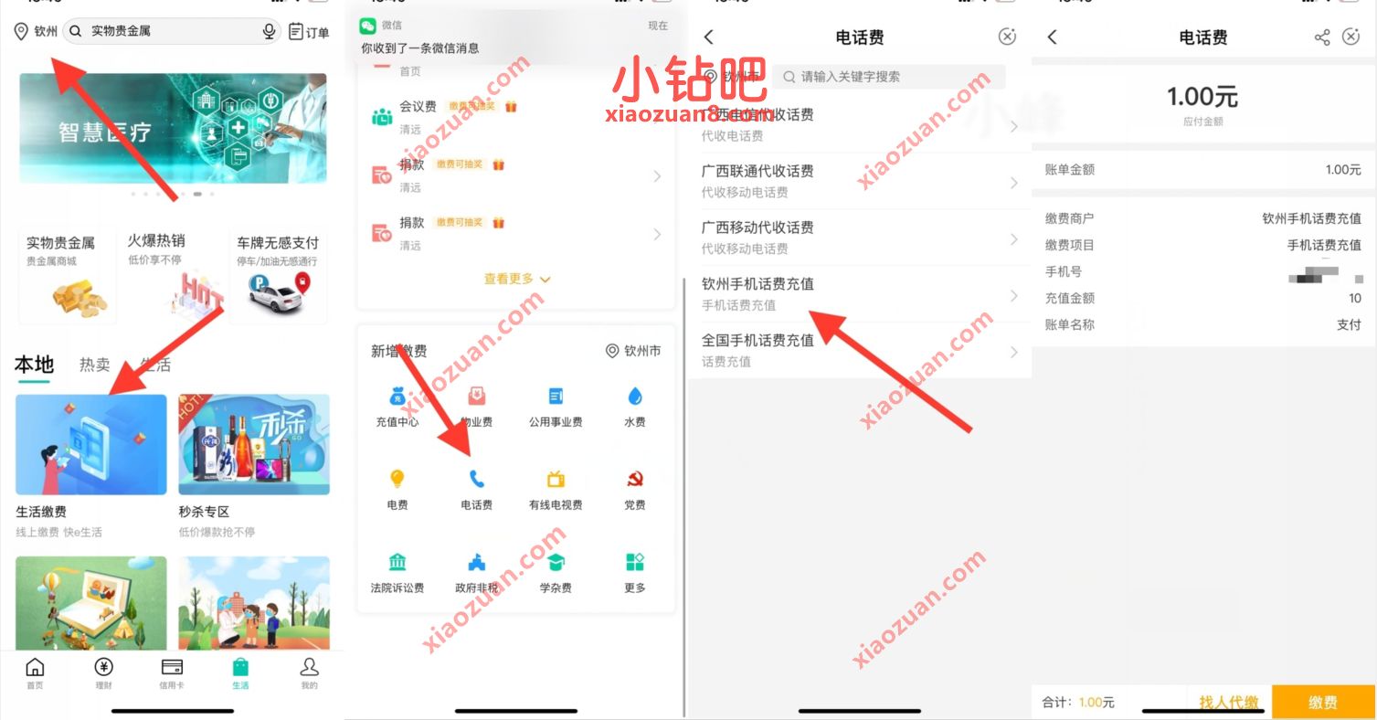 农业银行钦州手机话费充值，充值话费满10元减9元 农业银行APP 免费话费 活动线报  第3张
