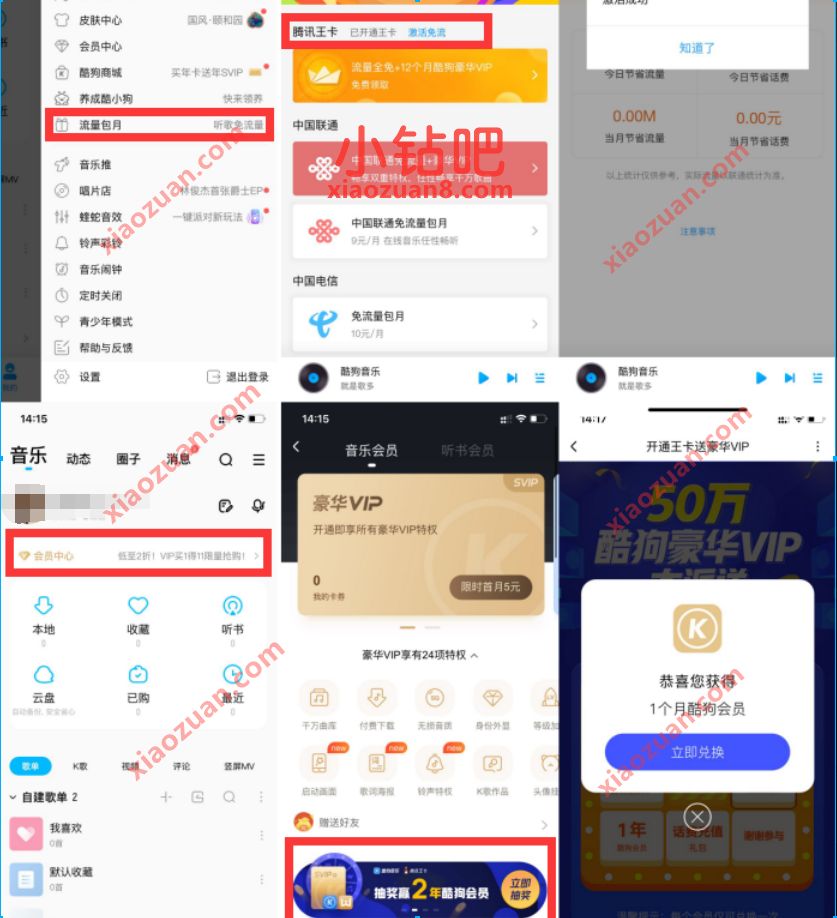 腾讯王卡用户,免费领取1个月酷狗音乐会员 免费酷狗音乐会员 酷狗音乐会员 免费会员VIP 活动线报 第2张 腾讯王卡用户,免费领取1个月酷狗音乐会员 免费酷狗音乐会员 酷狗音乐会员 免费会员VIP 活动线报 第2张