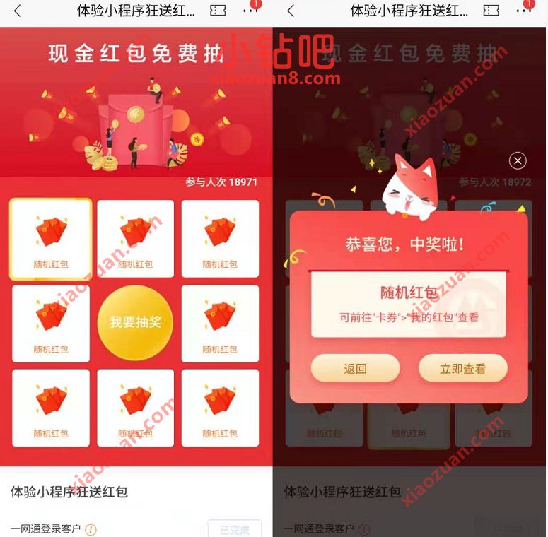 招商银行体验小程序狂送现金红包,亲测0.12元 现金红包 招商银行 活动线报 第3张 招商银行体验小程序狂送现金红包,亲测0.12元 现金红包 招商银行 活动线报 第3张
