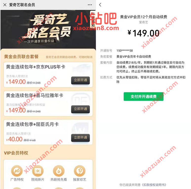 圣诞狂欢季限时6折,2021年京东PLUSX爱奇艺=149元 爱奇艺会员 京东PLUS会员 免费会员VIP 活动线报 第3张 圣诞狂欢季限时6折,2021年京东PLUSX爱奇艺=149元 爱奇艺会员 京东PLUS会员 免费会员VIP 活动线报 第3张