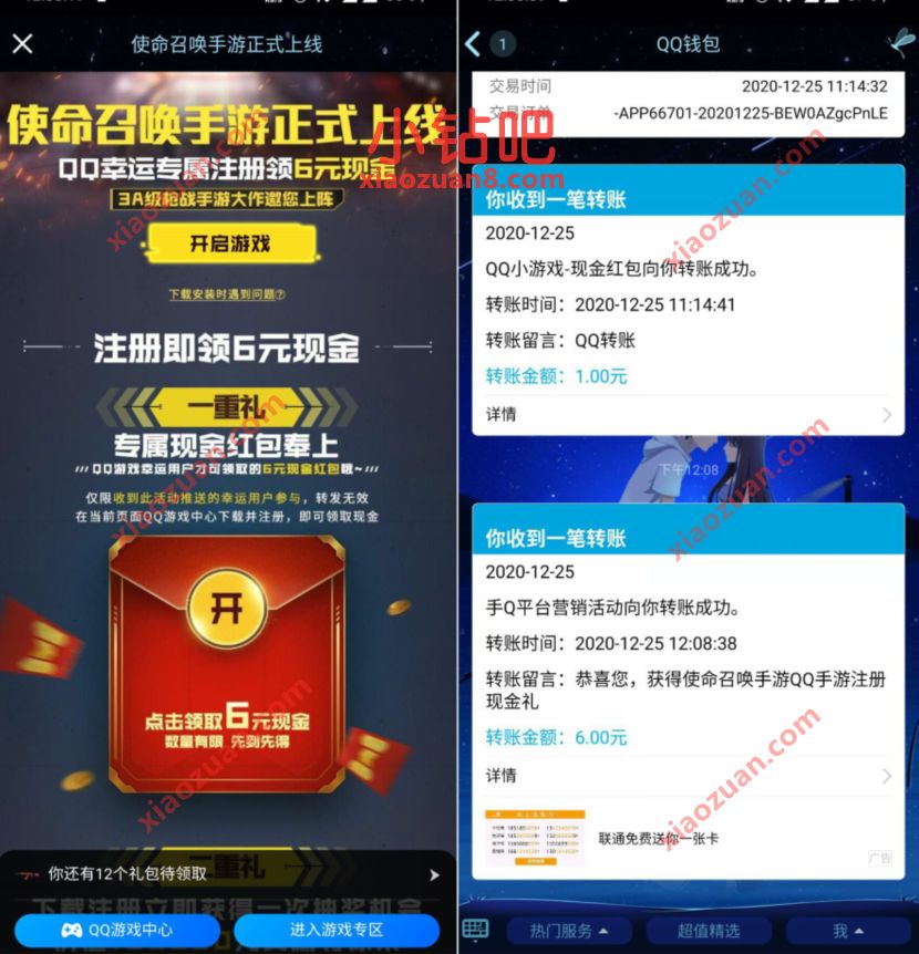 使命召唤手游正式上线,幸运用户注册领6元QQ红包 腾讯手游 QQ红包 微信红包 活动线报 第3张 使命召唤手游正式上线,幸运用户注册领6元QQ红包 腾讯手游 QQ红包 微信红包 活动线报 第3张