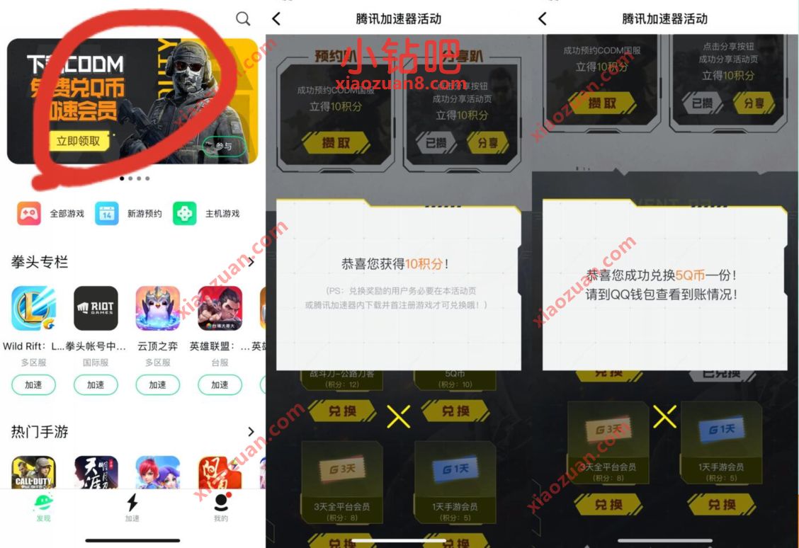 腾讯加速器活动,苹果手机下载使命召唤兑5个Q币奖励 腾讯手游 腾讯加速器活动 免费Q币 活动线报 第3张 腾讯加速器活动,苹果手机下载使命召唤兑5个Q币奖励 腾讯手游 腾讯加速器活动 免费Q币 活动线报 第3张