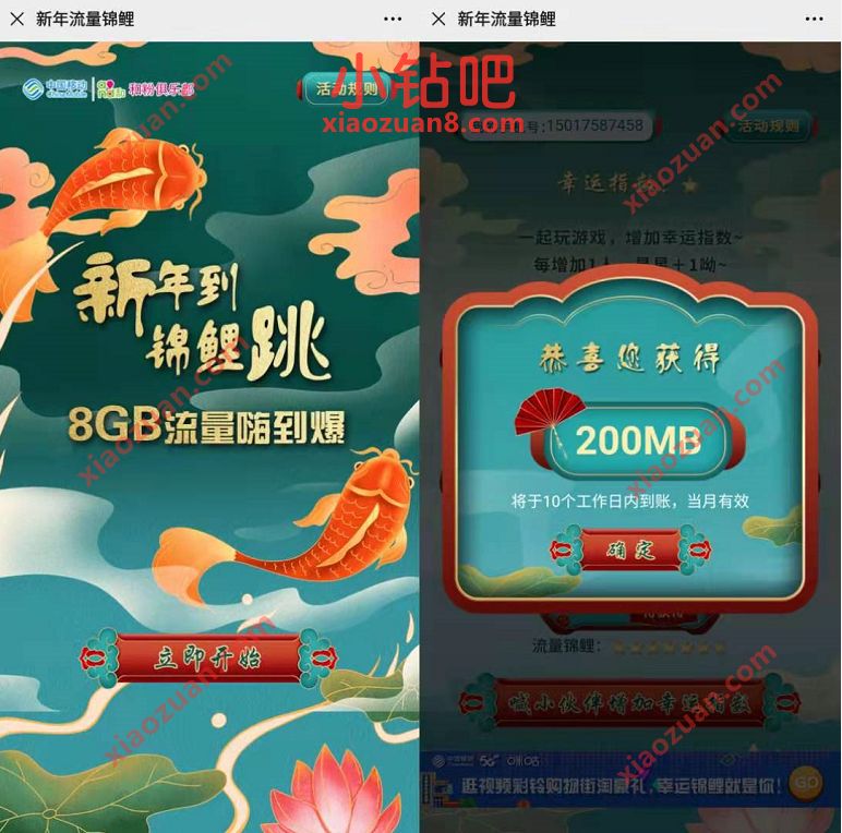 移动和粉俱乐部新年到锦鲤跳,免费领200m 8G移动流量 免费移动流量 移动流量 免费流量 活动线报 第3张 移动和粉俱乐部新年到锦鲤跳,免费领200m 8G移动流量 免费移动流量 移动流量 免费流量 活动线报 第3张