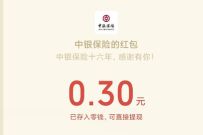 中银保险答题抽好礼,抽奖亲测0.3元微信红包 微信红包 活动线报 第1张 中银保险答题抽好礼,抽奖亲测0.3元微信红包 微信红包 活动线报 第1张