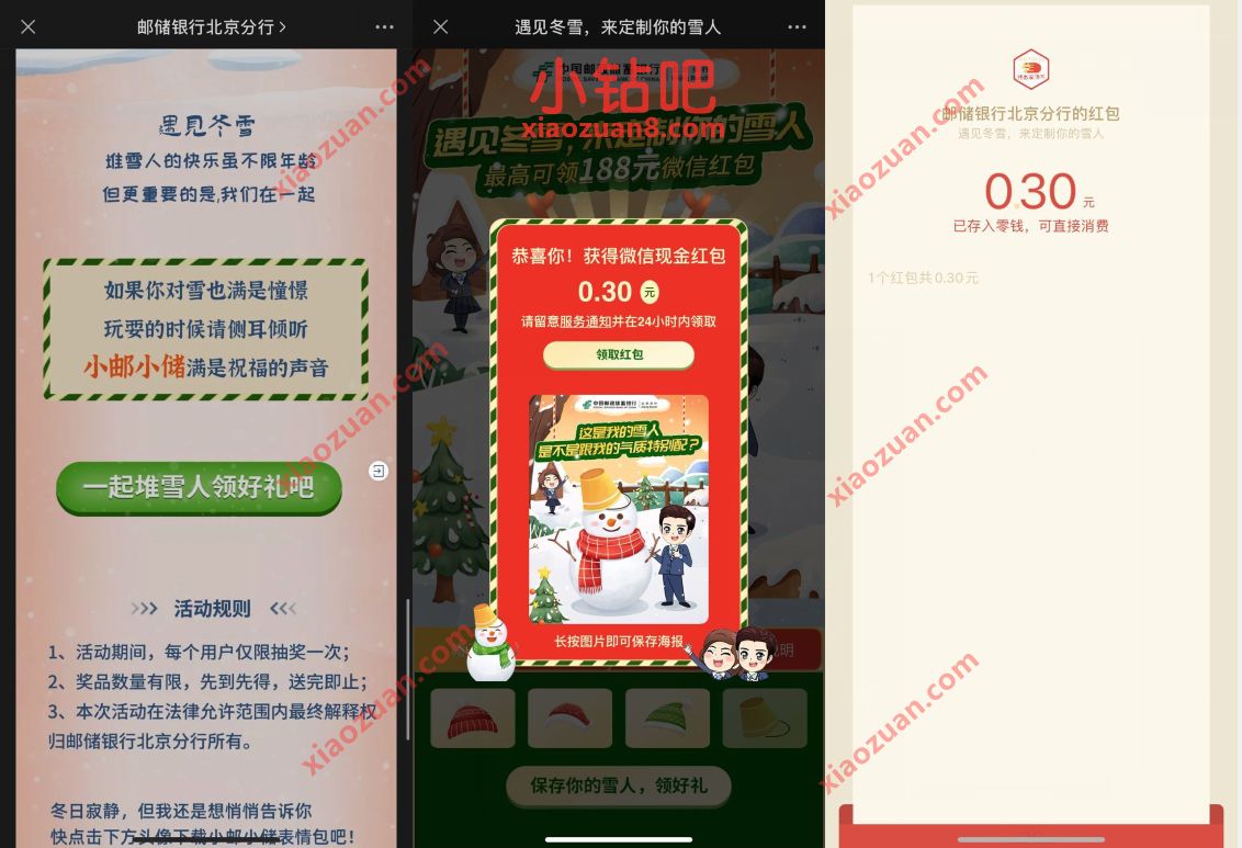 储蓄银行北京分行堆雪人游戏抽奖送0.3元微信红包 储蓄银行分行 微信红包 活动线报 第3张 储蓄银行北京分行堆雪人游戏抽奖送0.3元微信红包 储蓄银行分行 微信红包 活动线报 第3张