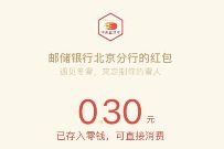 储蓄银行北京分行堆雪人游戏抽奖送0.3元微信红包 储蓄银行分行 微信红包 活动线报 第1张 储蓄银行北京分行堆雪人游戏抽奖送0.3元微信红包 储蓄银行分行 微信红包 活动线报 第1张