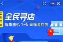 支付宝蚂蚁路客全民寻店,做任务送1 5元支付宝红包 支付宝蚂蚁路客 支付宝红包 活动线报 第1张 支付宝蚂蚁路客全民寻店,做任务送1 5元支付宝红包 支付宝蚂蚁路客 支付宝红包 活动线报 第1张