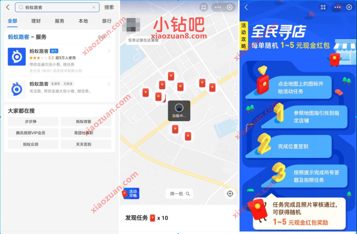 支付宝蚂蚁路客全民寻店,做任务送1 5元支付宝红包 支付宝蚂蚁路客 支付宝红包 活动线报 第2张 支付宝蚂蚁路客全民寻店,做任务送1 5元支付宝红包 支付宝蚂蚁路客 支付宝红包 活动线报 第2张