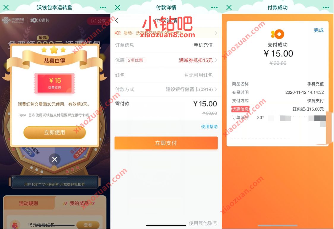联通沃钱包充话费立减15,5元充值20元联通话费 免费联通话费 联通话费 免费话费 活动线报 第3张 联通沃钱包充话费立减15,5元充值20元联通话费 免费联通话费 联通话费 免费话费 活动线报 第3张