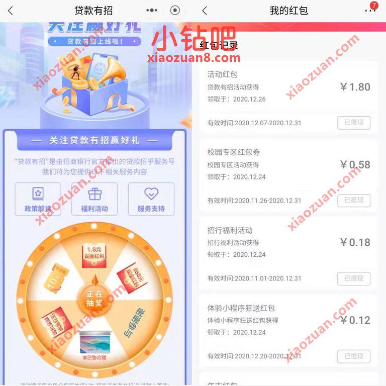 招商银行关注贷款有招赢好礼抽随机现金红包奖励 招商银行 现金红包 活动线报 第3张 招商银行关注贷款有招赢好礼抽随机现金红包奖励 招商银行 现金红包 活动线报 第3张