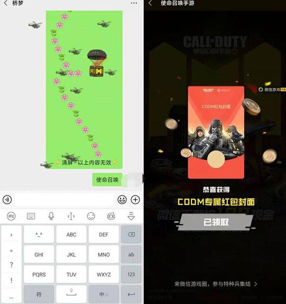 使命召唤手游,微信聊天框抢战略物抢微信红包封面 微信红包封面 微信红包 活动线报 第2张 使命召唤手游,微信聊天框抢战略物抢微信红包封面 微信红包封面 微信红包 活动线报 第2张