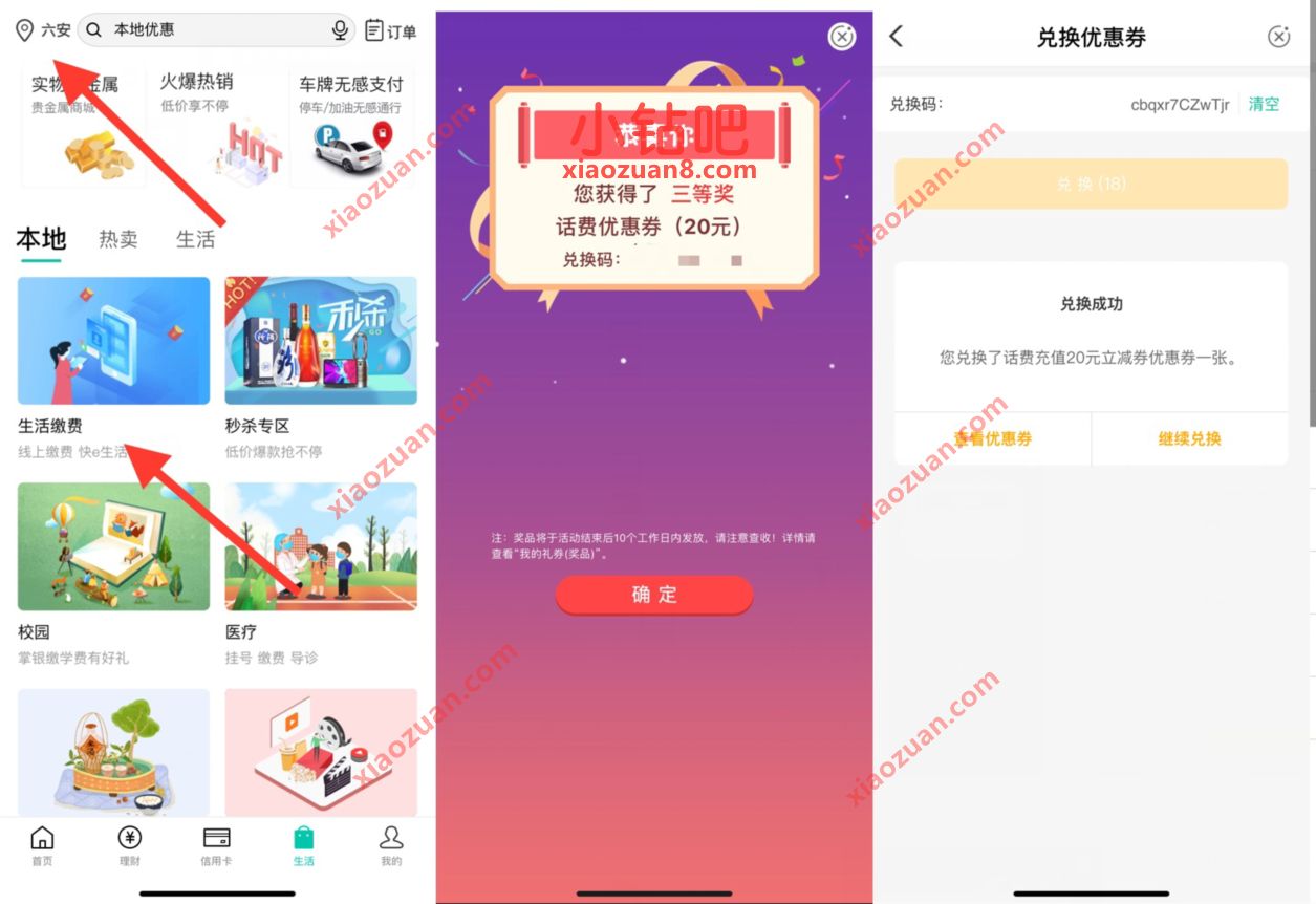 农业银行学院缴纳电费,1分钱抽奖送10 20元话费 农业银行APP 免费话费 活动线报 第2张 农业银行学院缴纳电费,1分钱抽奖送10 20元话费 农业银行APP 免费话费 活动线报 第2张