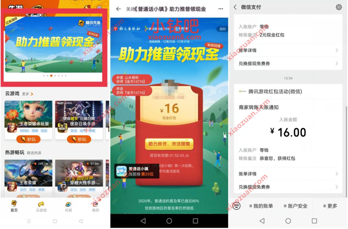 先游APP助力推普领现金,体验普通话小镇送现金红包 先游APP 普通话小镇 微信红包 活动线报 第2张 先游APP助力推普领现金,体验普通话小镇送现金红包 先游APP 普通话小镇 微信红包 活动线报 第2张
