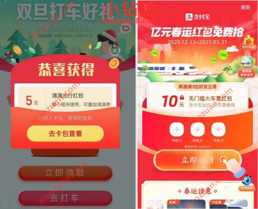 支付宝亿元春运红包免费抢,助力领10元火车票无门槛券 出行优惠券 火车票优惠 优惠福利 第3张 支付宝亿元春运红包免费抢,助力领10元火车票无门槛券 出行优惠券 火车票优惠 优惠福利 第3张