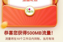 详细阅读:咪咕音乐流量福利大放送,免费领500m移动流量 咪咕音乐流量福利大放送,免费领500m移动流量