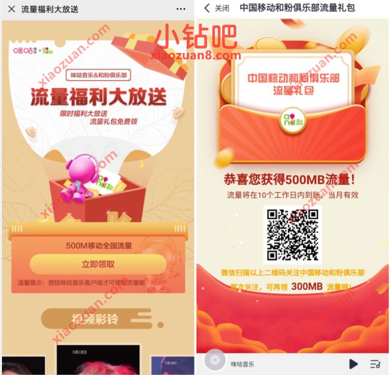 咪咕音乐流量福利大放送，免费领500m移动流量 免费移动流量 免费流量 活动线报  第3张
