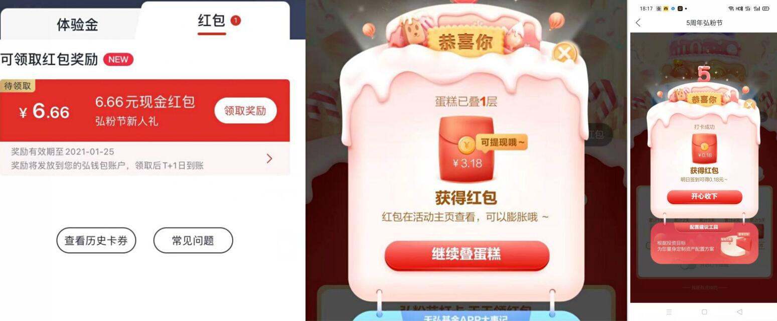 余额宝旗下天弘基金APP,5周年弘粉节送20元现金红包 天弘基金APP 现金红包 0撸羊毛 活动线报 第3张 余额宝旗下天弘基金APP,5周年弘粉节送20元现金红包 天弘基金APP 现金红包 0撸羊毛 活动线报 第3张