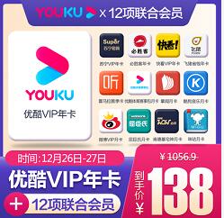 138买优酷会员年卡得13大会员,含苏宁/飞猪/必胜客/肯德基会员 必胜客年卡 肯德基宅神卡 优酷会员年卡 免费会员VIP 活动线报 第1张 138买优酷会员年卡得13大会员,含苏宁/飞猪/必胜客/肯德基会员 必胜客年卡 肯德基宅神卡 优酷会员年卡 免费会员VIP 活动线报 第1张