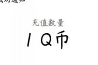 秦时明月世界火热预约抽Q币，亲测中1个Q币奖励 秦时明月 腾讯手游 免费Q币 活动线报  第1张