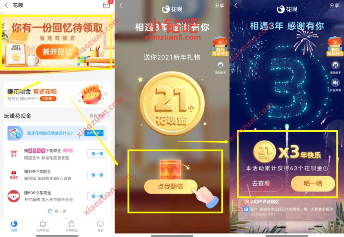 花呗相遇3年感恩有你,2021新年礼物送随机花呗金 免费支付宝花呗金 支付宝花呗金 支付宝红包 活动线报 第2张 花呗相遇3年感恩有你,2021新年礼物送随机花呗金 免费支付宝花呗金 支付宝花呗金 支付宝红包 活动线报 第2张