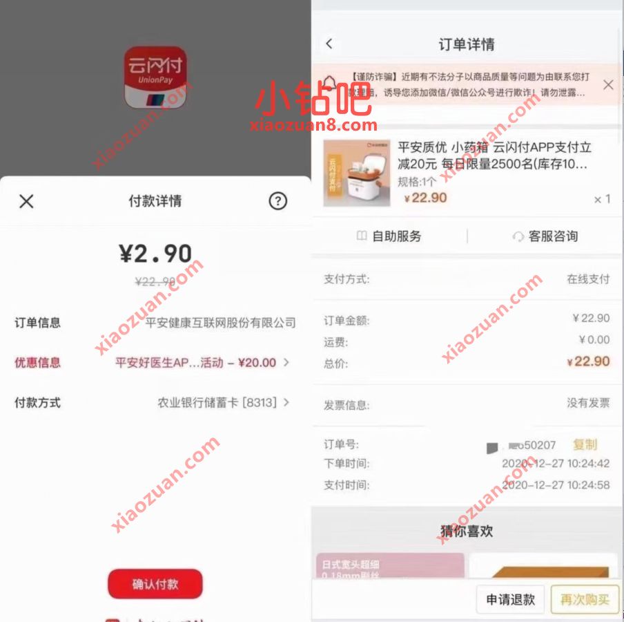 平安好医生X云闪付,2.9元撸平安质优小药箱 平安好医生2.9元药箱 免费实物 活动线报 第4张 平安好医生X云闪付,2.9元撸平安质优小药箱 平安好医生2.9元药箱 免费实物 活动线报 第4张