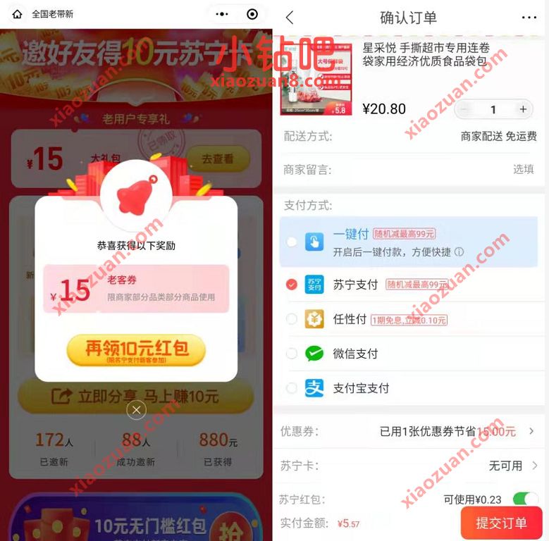 苏宁新老用户领15元无门槛券,1分钱撸零食抽纸等实物 苏宁15元无门槛券 苏宁新人领神券 免费实物 活动线报 第3张 苏宁新老用户领15元无门槛券,1分钱撸零食抽纸等实物 苏宁15元无门槛券 苏宁新人领神券 免费实物 活动线报 第3张
