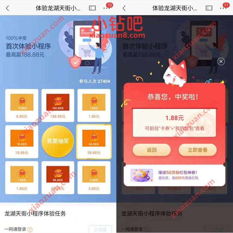 招商银行龙湖天街小程序体验任送1.8元现金红包 招商银行 现金红包 活动线报  第3张