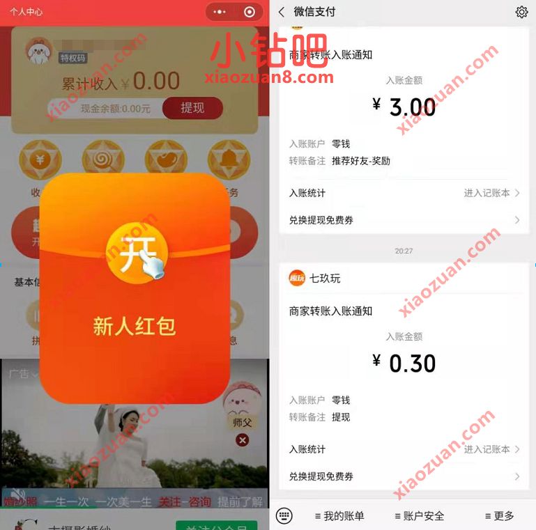 趣玩多客小程序新人有礼送0.3元微信红包奖励 趣玩多客小程序 微信红包 活动线报 第3张 趣玩多客小程序新人有礼送0.3元微信红包奖励 趣玩多客小程序 微信红包 活动线报 第3张
