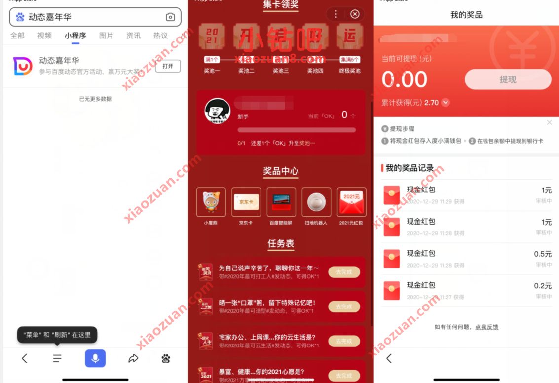 百度APP动态嘉年华,做简单任务领2.7元现金红包 百度动态嘉年华 现金红包 活动线报 第2张 百度APP动态嘉年华,做简单任务领2.7元现金红包 百度动态嘉年华 现金红包 活动线报 第2张