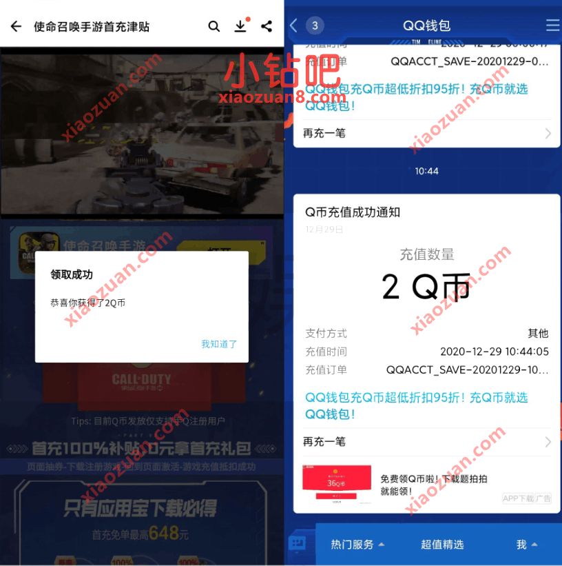 使命召唤手游首充津贴,应用宝抽奖送1 2个Q币 使命召唤 腾讯手游 免费Q币 活动线报 第3张 使命召唤手游首充津贴,应用宝抽奖送1 2个Q币 使命召唤 腾讯手游 免费Q币 活动线报 第3张