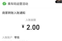 腾讯出行服务小程序,做任务抽奖送2元微信红包 微信红包 活动线报 第1张 腾讯出行服务小程序,做任务抽奖送2元微信红包 微信红包 活动线报 第1张