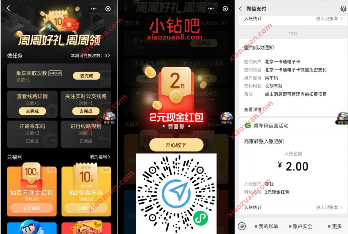 腾讯出行服务小程序,做任务抽奖送2元微信红包 微信红包 活动线报 第3张 腾讯出行服务小程序,做任务抽奖送2元微信红包 微信红包 活动线报 第3张