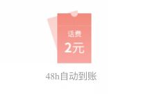 详细阅读:电信营业厅年未狂欢GO,四重好礼抽奖送2-10元话费 电信营业厅年未狂欢GO,四重好礼抽奖送2-10元话费