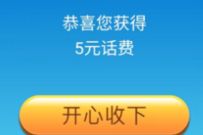 宝卡服务宝卡周年，联通宝卡用户抽1 20元联通话费 免费联通话费 联通话费 免费话费 活动线报  第1张