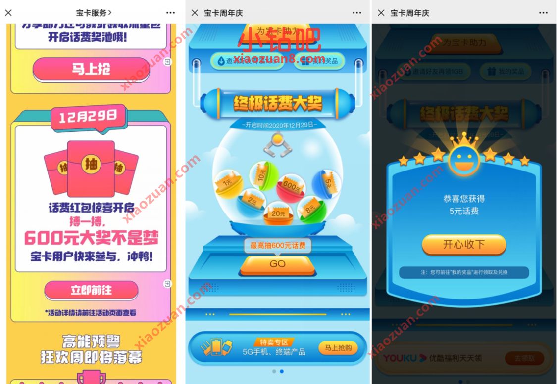 宝卡服务宝卡周年，联通宝卡用户抽1 20元联通话费 免费联通话费 联通话费 免费话费 活动线报  第3张