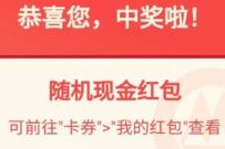 招商银行新年加油站加码年终奖，抽奖送随机现金红包