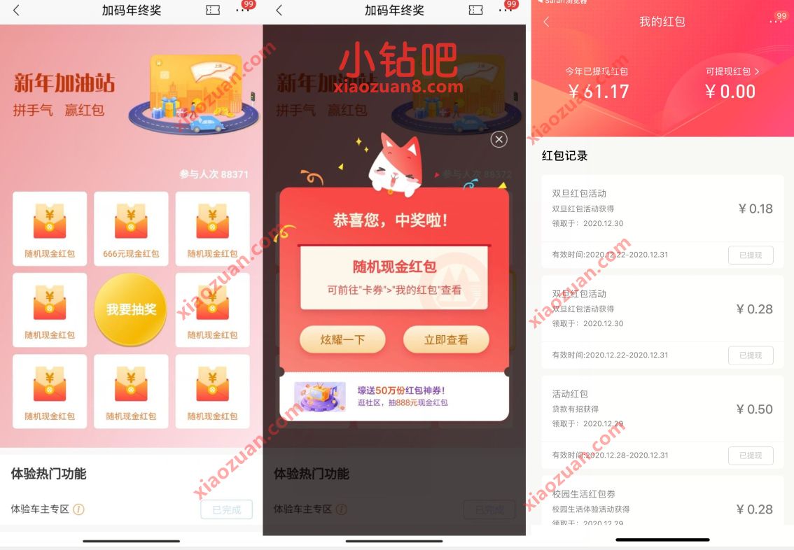 招商银行新年加油站加码年终奖,抽奖送随机现金红包 招商银行 现金红包 活动线报 第3张 招商银行新年加油站加码年终奖,抽奖送随机现金红包 招商银行 现金红包 活动线报 第3张