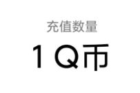 小智元旦复播福利,领钥匙开宝箱抽1个Q币奖励 免费Q币 活动线报 第1张 小智元旦复播福利,领钥匙开宝箱抽1个Q币奖励 免费Q币 活动线报 第1张