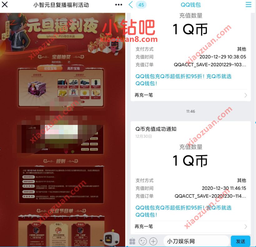 小智元旦复播福利,领钥匙开宝箱抽1个Q币奖励 免费Q币 活动线报 第3张 小智元旦复播福利,领钥匙开宝箱抽1个Q币奖励 免费Q币 活动线报 第3张
