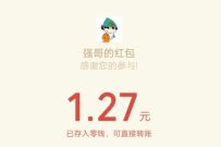 最强营养公众号懂营养赢福利,答题抽奖送1.27元微信红包 微信红包 活动线报 第1张 最强营养公众号懂营养赢福利,答题抽奖送1.27元微信红包 微信红包 活动线报 第1张