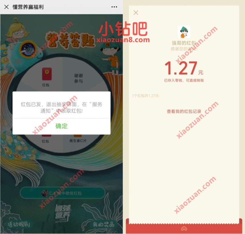 最强营养公众号懂营养赢福利,答题抽奖送1.27元微信红包 微信红包 活动线报 第2张 最强营养公众号懂营养赢福利,答题抽奖送1.27元微信红包 微信红包 活动线报 第2张