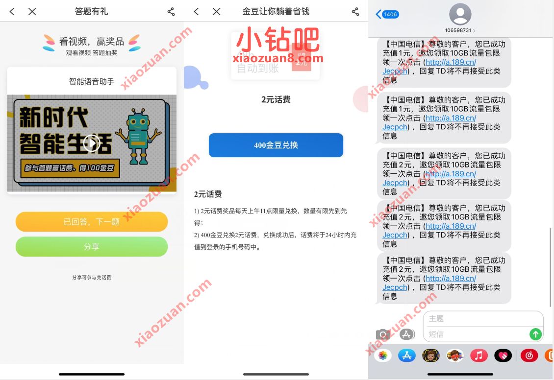 电信营业厅看视频赢奖品，答题抽奖送1 10元话费 免费电信话费 电信话费 免费话费 活动线报  第3张