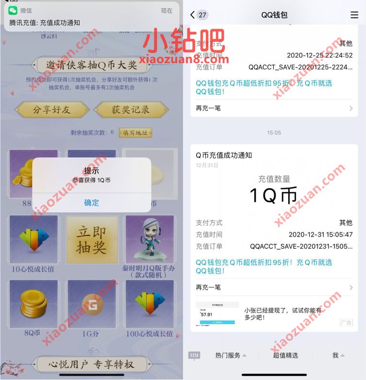 《秦时明月世界手游》预约赢Q币，亲测中1个Q币 腾讯手游 免费Q币 活动线报  第3张