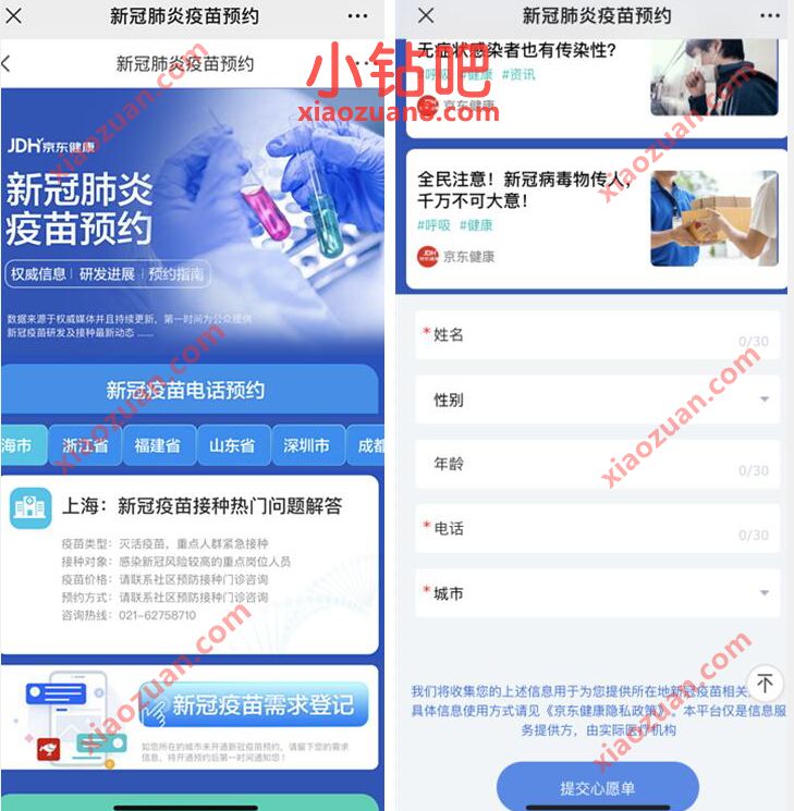 京东健康新冠肺炎疫苗预约，部分地区已开通 新冠疫苗预约 新冠肺炎疫苗预约 优惠卡券 优惠福利  第3张