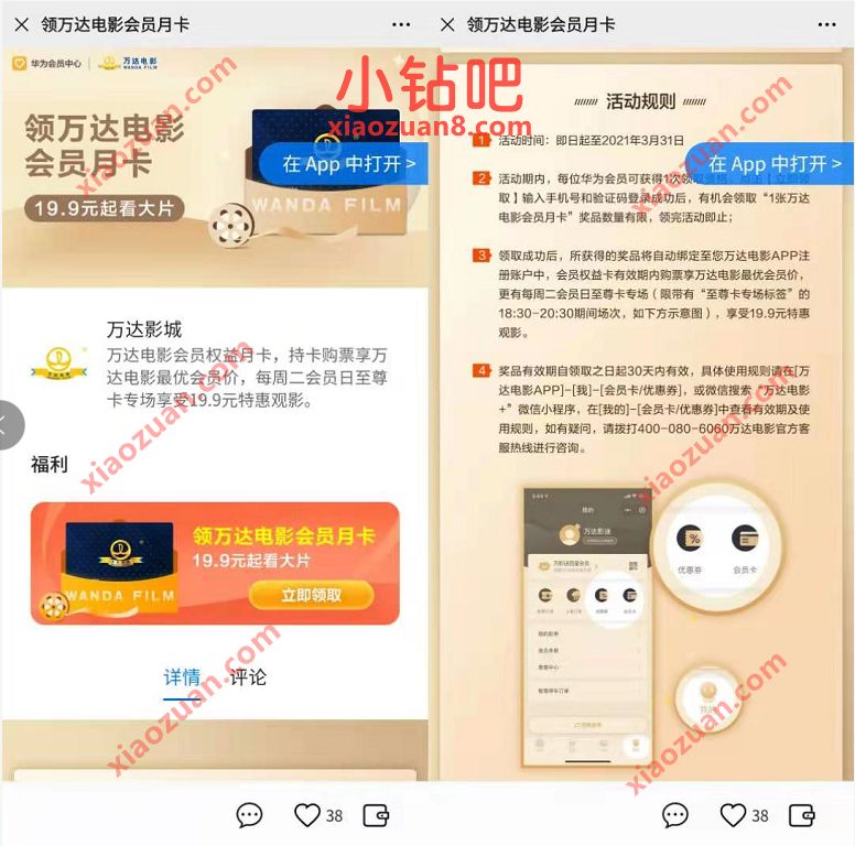 华为会员专属,免费领取万达电影会员月卡 电影票优惠 优惠卡券 优惠福利 第3张 华为会员专属,免费领取万达电影会员月卡 电影票优惠 优惠卡券 优惠福利 第3张